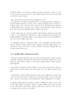 유아교육기관운영관리 유보통합-2