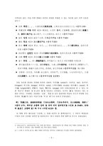 중세국어의 차용어에 대해서 한자어 제외-5