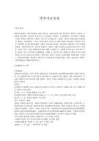 영유아보육법 레포트-1