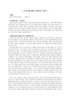 이야기를 통한 자유의 지교육 초등 도덕 교육론-1