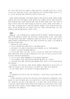 이야기를 통한 자유의 지교육 초등 도덕 교육론-2