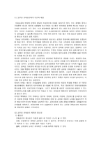 공무원 교육훈련체계 공무원 교육훈련체계 이론적 배경-1