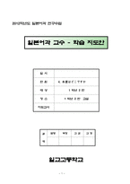 일본어과 교수학습 지도안 외출 또는 귀가 시 의 인사말-1