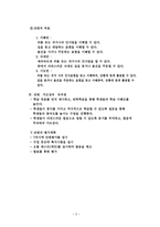 일본어과 교수학습 지도안 외출 또는 귀가 시 의 인사말-3