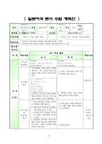 일본어과 교수학습 지도안 외출 또는 귀가 시 의 인사말-4