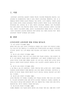 교육과정 및 교육평가 영어과 제7차 교육과정-2