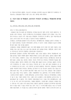 연구조사활동 교생실습과제-4