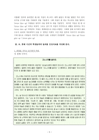 연구조사활동 교생실습과제-5
