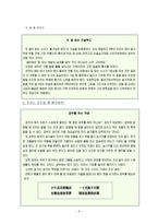 연구조사활동 교생실습과제-6