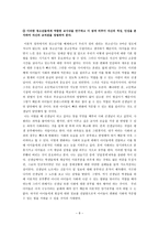 연구조사활동 교생실습과제-8