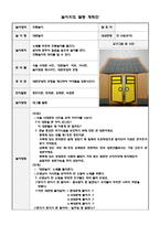 놀이지도활동계획안 전통놀이 대문놀이-1