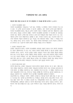 가정배경에 따른 교육 불평등2-1