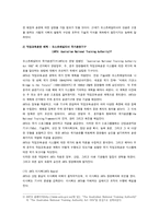 오스트레일리아의 직업교육훈련 개혁-3