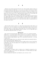 교육철학 및 교육사 체벌의 찬반 논쟁-2