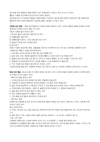 교육철학 및 교육사 체벌의 찬반 논쟁-3