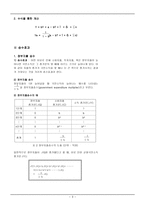 한국경제와 시민교육 소득 지출 분석과 승수효과-3