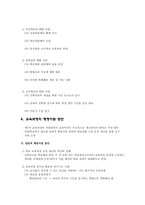 학교교육과정의 편성-4