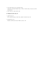 학교교육과정의 편성-5