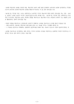 건강과 본시 교수학습 지도안 골프-3