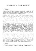 한국 근대교육의 기점에 관한 연구 정재걸 논문 비평-1