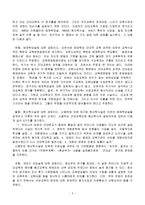 한국 근대교육의 기점에 관한 연구 정재걸 논문 비평-2