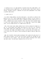 한국 근대교육의 기점에 관한 연구 정재걸 논문 비평-3