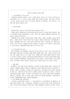 한국사회와 교육의 과제 이야기의 해석-1