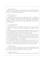 한국사회와 교육의 과제 이야기의 해석-4