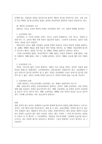 한국사회와 교육의 과제 이야기의 해석-5
