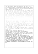 한국사회와 교육의 과제 이야기의 해석-6