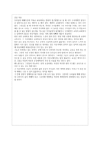 한국사회와 교육의 과제 이야기의 해석-7