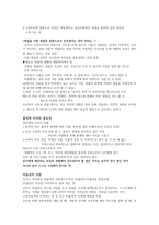 이론 정립 가로서의 유아-2