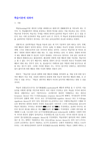 학습이론에 대하여 형태주의 이론의 기초정보처리 학습이론-1