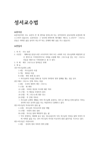 성서 교수법의 이해-1