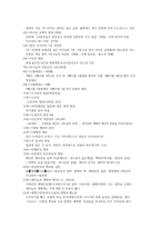 성서 교수법의 이해-4
