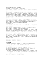 교직과 교사론2-4