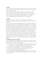 교직과 교사론2-11
