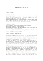 비판적 읽기 교육을 위한 질문 구성-1