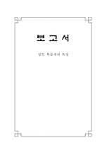 성인학습자의 특성1-1