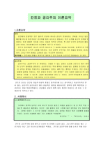 칸트와 공리주의 이론요약-1