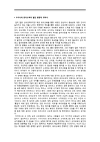 우리나라 유아교육의 발전방향-1
