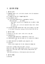 국어과 교수학습론 듣기 의 본질-1