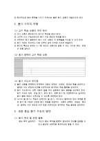국어과 교수학습론 듣기 의 본질-6