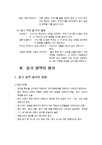 국어과 교수학습론 듣기 의 본질-8