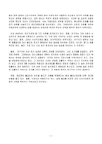 여말 교육적 상황과 선 초교육의 과제 김대용 논문 비평_570-2
