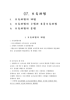 보육학개론 보육과정-2