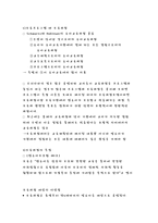 보육학개론 보육과정-3