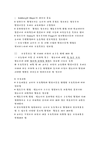 보육학개론 보육과정-6