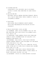 보육학개론 보육과정-8