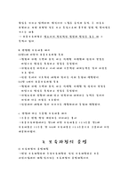 보육학개론 보육과정-9